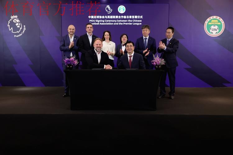 中国足协与法国足协在京举行会谈并签署合作备忘录