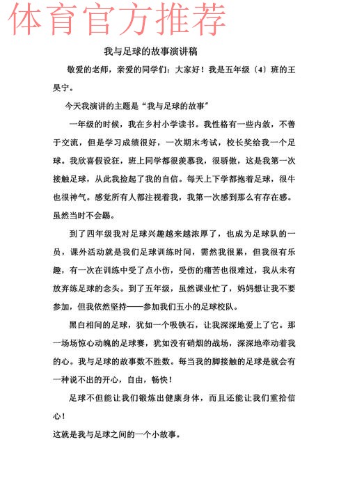 鼓浪情系足球梦--人民小学与日光幼儿园共建足球课的故事 鼓浪情系足球梦--人民小学与日光幼儿园共建足球课的故事