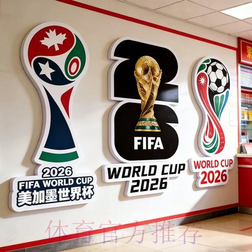 2026世界杯投注教程官方