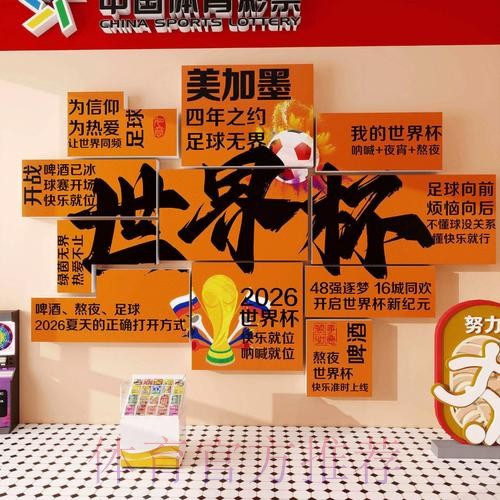 2026世界杯投注教程官方